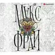 Постер книги Третья сторона