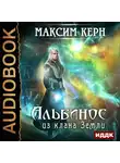 Керн Максим - Альбинос из клана Земли
