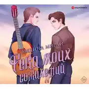 Постер книги Река моих сожалений