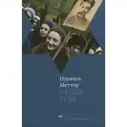 Постер книги Пятый угол