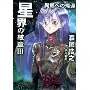 Постер книги Домой, в чужой мир