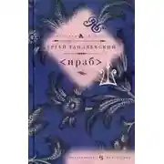 Постер книги НРЗБ