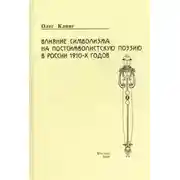 Постер книги Меченые