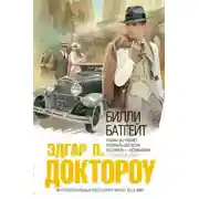 Постер книги Билли Батгейт