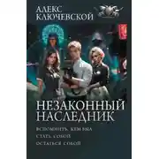 Постер книги Вспомнить, кем был. Стать собой. Остаться собой