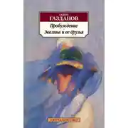 Постер книги Пробуждение