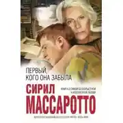 Постер книги Первый, кого она забыла