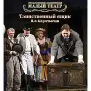 Постер книги Таинственный ящик