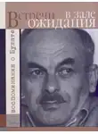 Коллектив авторов - Встречи в зале ожидания. Воспоминания о Булате