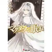 Постер книги Пусть твоя душа упокоится в Магдале