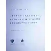 Обложка книги