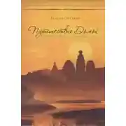 Постер книги Путешествие домой