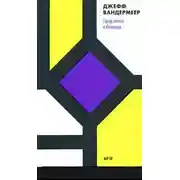 Постер книги Дарден влюблённый