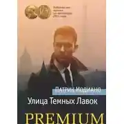 Постер книги Улица темных лавок