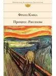 Франц Кафка - Рассказы