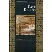 Постер книги Крик в ночи. Пиночет