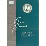 Постер книги Рассказы