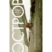 Постер книги Остров