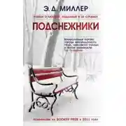 Постер книги Подснежники