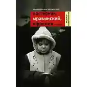 Постер книги Незавещанное наследство. Пастернак, Мравинский, Ефремов и другие