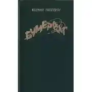 Постер книги Сборник детективов