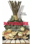 Марина Королёва - Верещагин Concerto Grosso