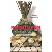 Постер книги Верещагин Concerto Grosso