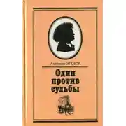 Постер книги Преодоление