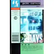 Постер книги Дни