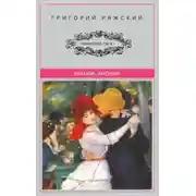 Постер книги Четыре любови