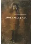 Эдуард Кочергин - Рассказы