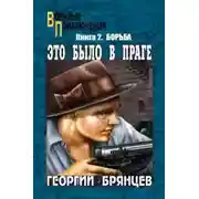 Постер книги Борьба