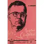 Постер книги Георгий Свиридов