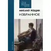 Постер книги Рассказы