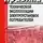 Автор Неизвестен - Правила Технической Эксплуатации Электроустановок Потребителей (ПТЭЭП). Билеты. 4 Группа