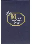 Автор Неизвестен - Музей восковых фигур