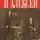 Дмитрий Мережковский - Пётр и Алексей