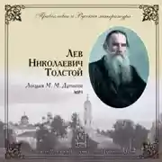 Постер книги Лев Николаевич Толстой