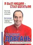 Владимир Довгань - Неудача - это путь к успеху