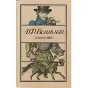 Постер книги Избранное