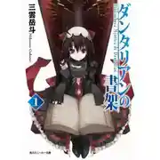 Постер книги Библиотека Данталиан