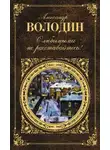 Александр Володин - Пьесы для театра и кино