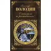 Постер книги Пьесы для театра и кино