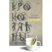 Постер книги Рассказы