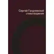 Постер книги Стихотворения