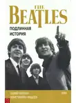 Юлий Буркин - Хроника блистательного падения «Битлз»
