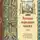 Александр Николаевич Афанасьев - Народные русские сказки