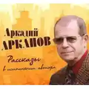 Постер книги Рассказы