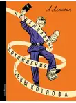 Анатолий Алексин - «Тайный сигнал барабанщика», или Как я вёл дневник