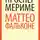 Проспер Мериме - Маттео Фальконе
